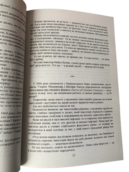 Морган Гаусел - Психология денег (украинский язык) 20222 фото