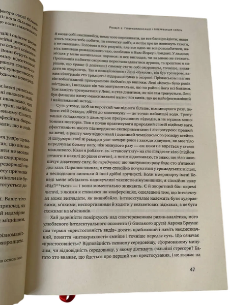 Насім Ніколас Талеб - Антикрихкість (Укр.мова, Тверда обкладинка) 20369 фото