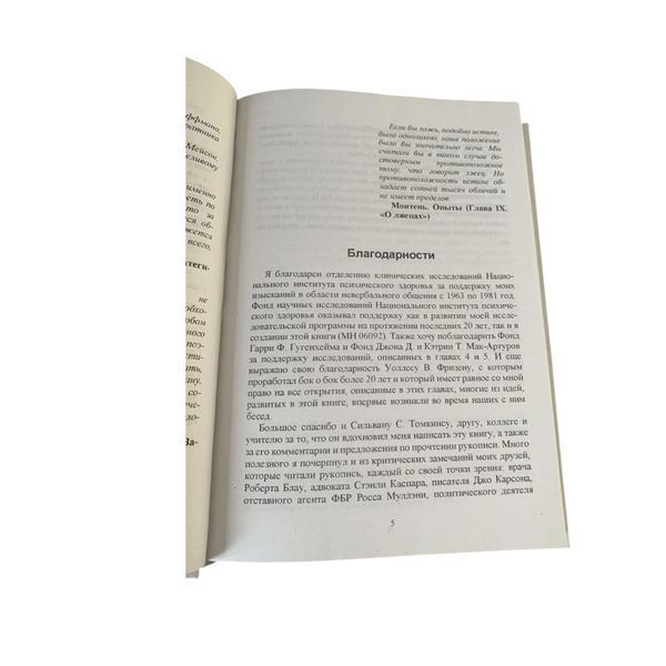 Пол Екман - Теорія брехні (Рос.мова, Тверда обкладинка) 400121 фото