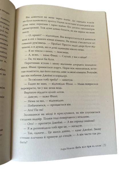 Комплект: Если бы он был со мной; Если бы я сказал ей (Лора Новлин) (Укр.язык, Твердый переплет) 20421 фото