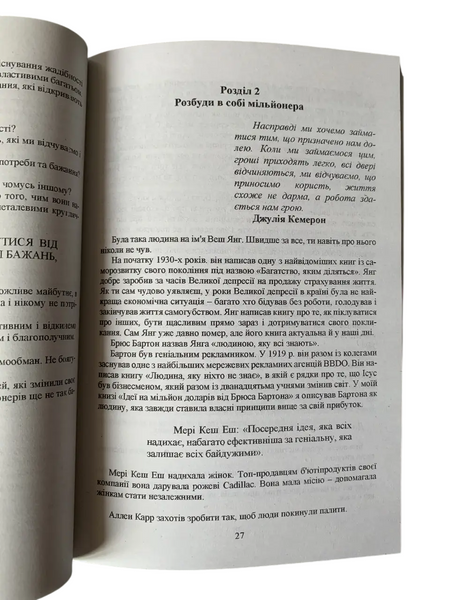 Джо Вітале - Розбуди в собі мільйонера (Укр.мова) 20226 фото