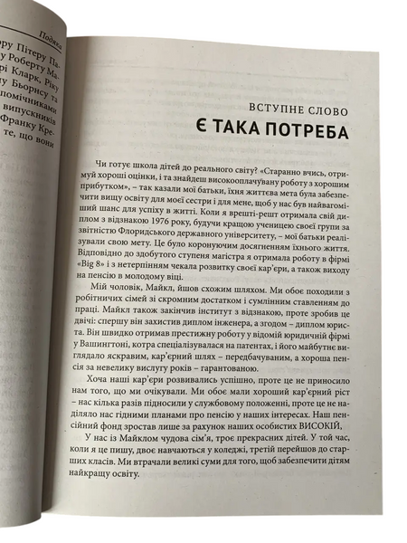 Роберт Кіосакі - Багатий тато, бідний тато (Укр.мова, Тверда обкладинка) 20229 фото