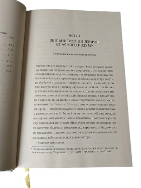 Комплект: Дар; Вибір (Едіт Еґер) (Укр.мова, Тверда обкладинка) 20425 фото