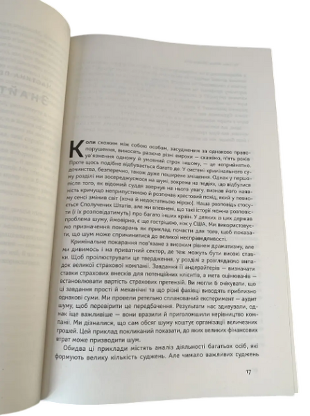 Комплект: Мислення швидке й повільне; Шум (Деніел Канеман ) (Укр.мова, Тверда обкладинка) 20427 фото