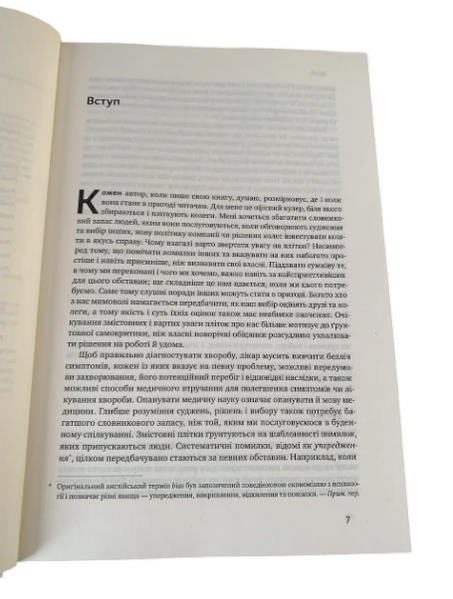 Комплект: Мислення швидке й повільне; Шум (Деніел Канеман ) (Укр.мова, Тверда обкладинка) 20427 фото