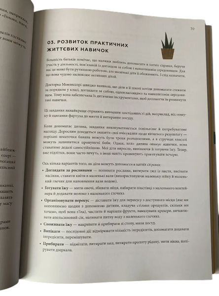 Симона Дейвіс - Монтессорі для малюків (Укр.мова, Тверда обкладинка)  20581 фото