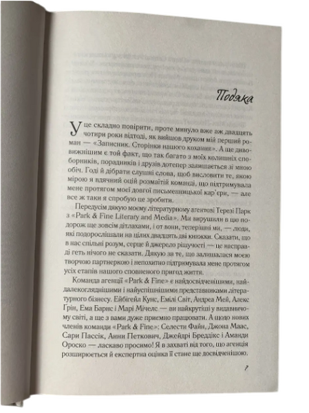 Комплект: Записная книжка; Возвращение (Николас Спаркс) (Укр.язык, Твердый переплет) 20428 фото