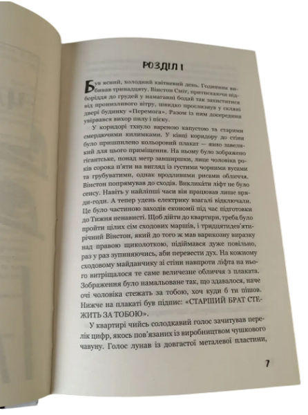 Комплект: Який чудесний світ новий; Колгосплюс творець; 1984 (О.Гакслі, Дж.Орвел) (Укр.мова, Тверда обкладинка) 20429 фото
