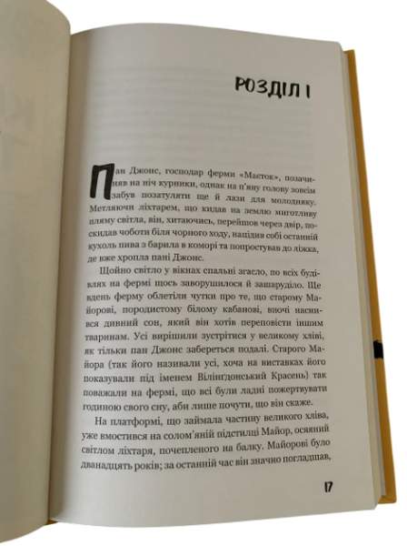 Комплект: Який чудесний світ новий; Колгосплюс творець; 1984 (О.Гакслі, Дж.Орвел) (Укр.мова, Тверда обкладинка) 20429 фото