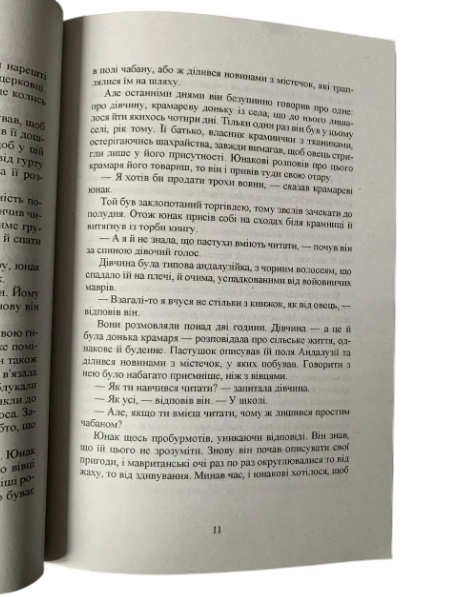 Пауло Коельйо - Алхімік (Укр.мова) 20479 фото