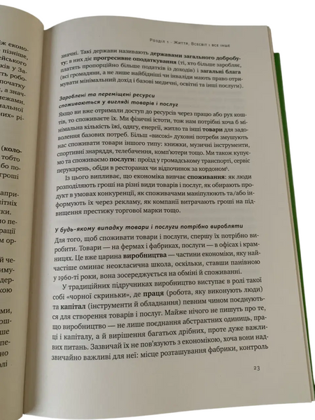 Ха Джун Чанґ - Економіка. Інструкція з використання (Укр.мова, Тверда обкладинка) 20233 фото