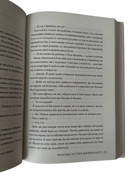 Коллін Гувер - Усі твої досконалості (Укр.мова, Тверда обкладинка) 20529 фото