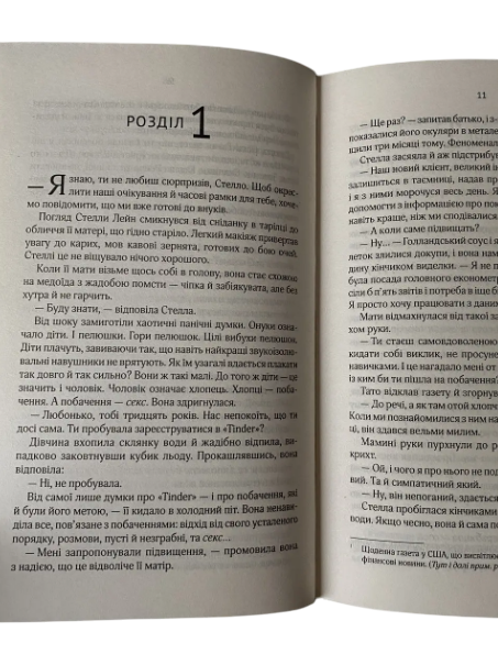 Гелен Хоанг - Коефіцієнт поцілунку (Укр.мова, Тверда обкладинка) 20480 фото