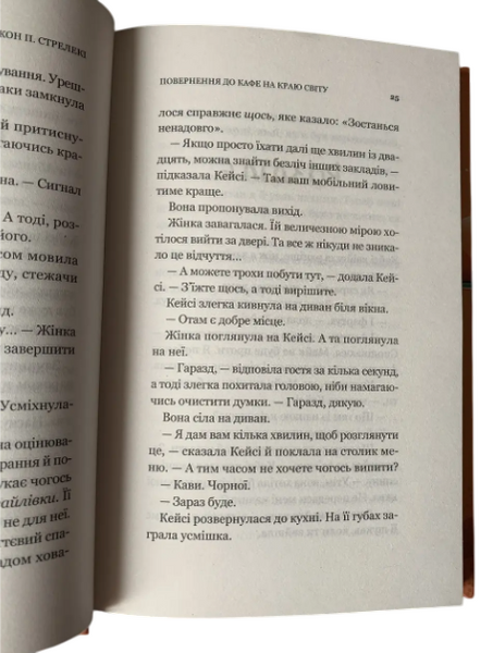 Комплект: Кафе на краю света; Возвращение в кафе; Третий визит (Дж. Стрелеки) (Укр.язык, Твердый переплет) 20382 фото