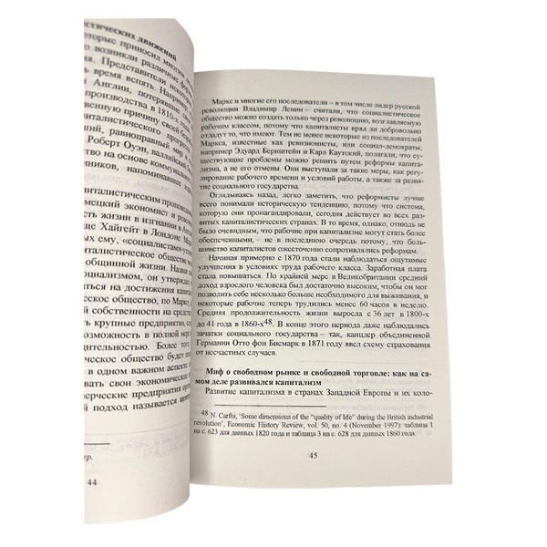 Ха-Джун Чанг - Як влаштована економіка (Рос.мова) 300314 фото