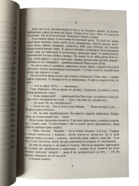 Еріх Марія Ремарк - Три товариші (Укр.мова) 20488 фото
