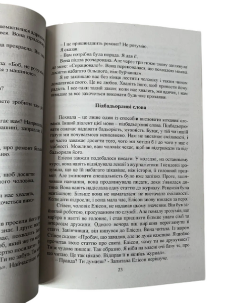 Гэри Чепмен - Пять языков любви (украинский язык) 20289 фото