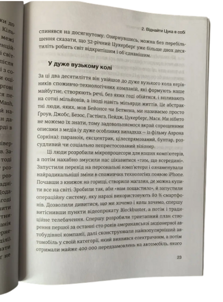 Майк Хеффлінґер - За лаштунками Facebook (Укр.мова, Тверда обкладинка) 20284 фото