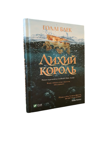 Комплект: &laquo;Народ воздуха&raquo; (Холли Блэк) (украинский язык, твердый переплет) 20433 фото