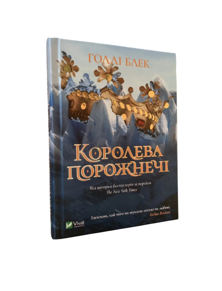 Комплект: &laquo;Народ воздуха&raquo; (Холли Блэк) (украинский язык, твердый переплет) 20433 фото