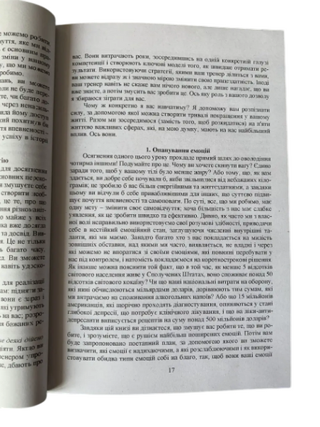 Комплект: Розбуди в собі велетня; Книга про владу над собою (Е. Роббінс) (Укр.мова) 20390 фото