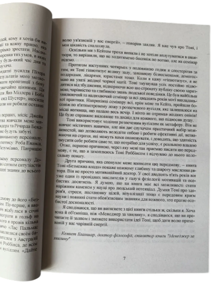 Комплект: Розбуди в собі велетня; Книга про владу над собою (Е. Роббінс) (Укр.мова) 20390 фото