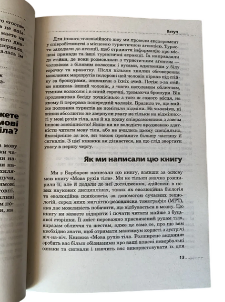 Алан и Барбара Пиз - Язык движений тела (украинский язык) 20244 фото