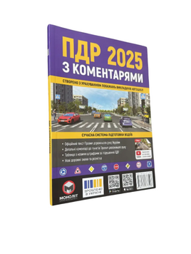 Правила дорожного движения 2025 с комментариями 20594 фото