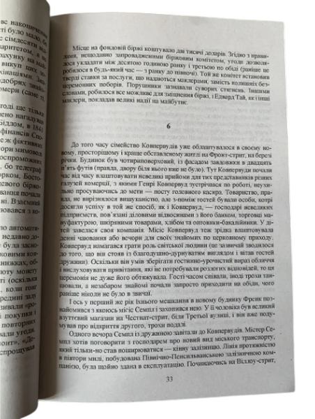 Комплект: &laquo;Трилогія бажання&raquo; (Фінансист; Стоїк; Титан) (Т. Драйзер) (Укр.мова) 20392 фото