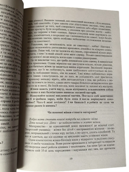 Уте Эргардт - Хорошие девочки попадают в рай, плохие - куда пожелают (украинский язык) 20245 фото