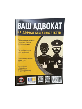 Ваш адвокат. На дороге без конфликтов 20595 фото