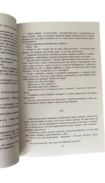 Анна Джейн - Ненависть любовь. Книга 2 (Укр.язык) 20542 фото
