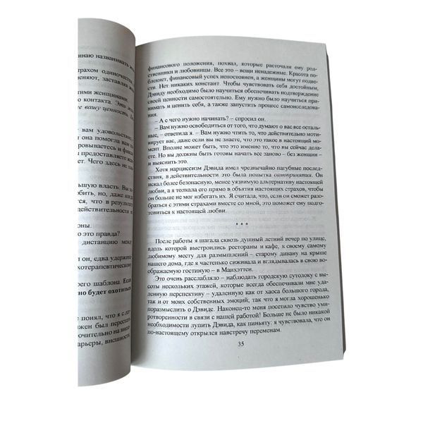 Бренді Енглер - Чоловіки на моїй кушетці (Рос.мова) 300325 фото
